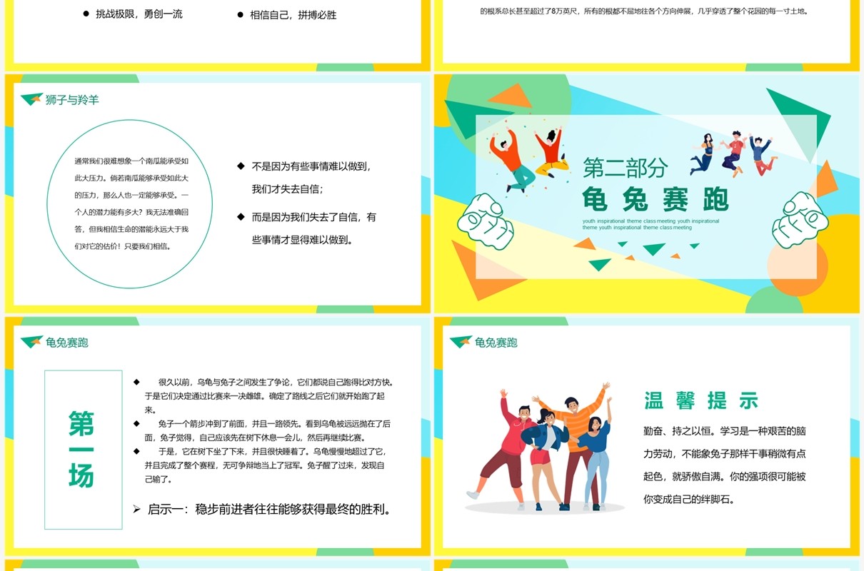 成功无捷径学习需勤奋青春励志主题班会动态PPT模板
