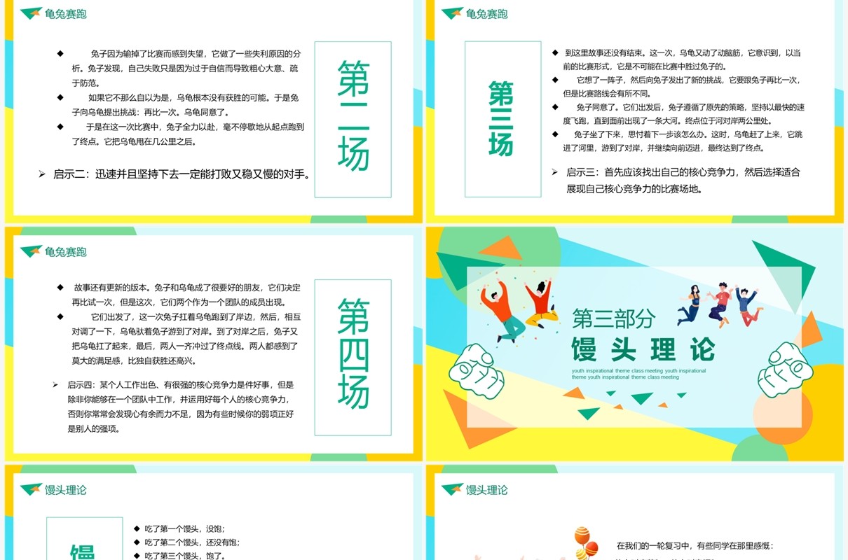 成功无捷径学习需勤奋青春励志主题班会动态PPT模板