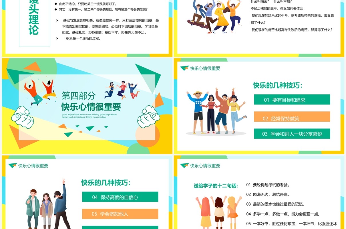 成功无捷径学习需勤奋青春励志主题班会动态PPT模板