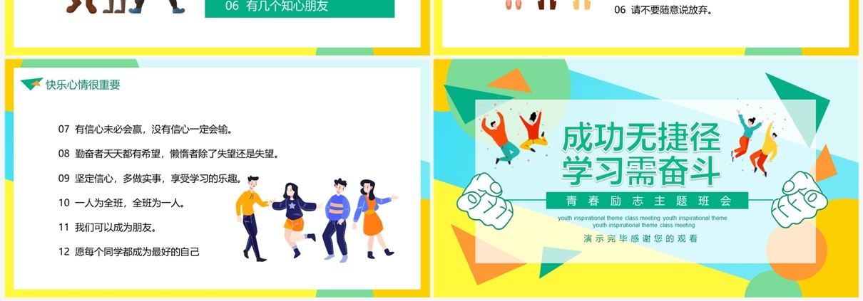 成功无捷径学习需勤奋青春励志主题班会动态PPT模板