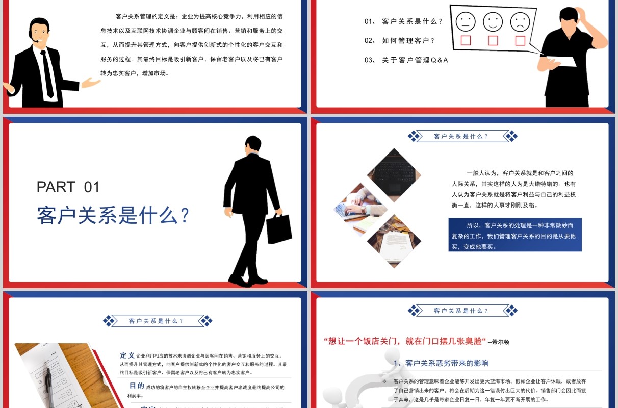 时尚红蓝搭配商务市场培训客户关系管理PPT模板