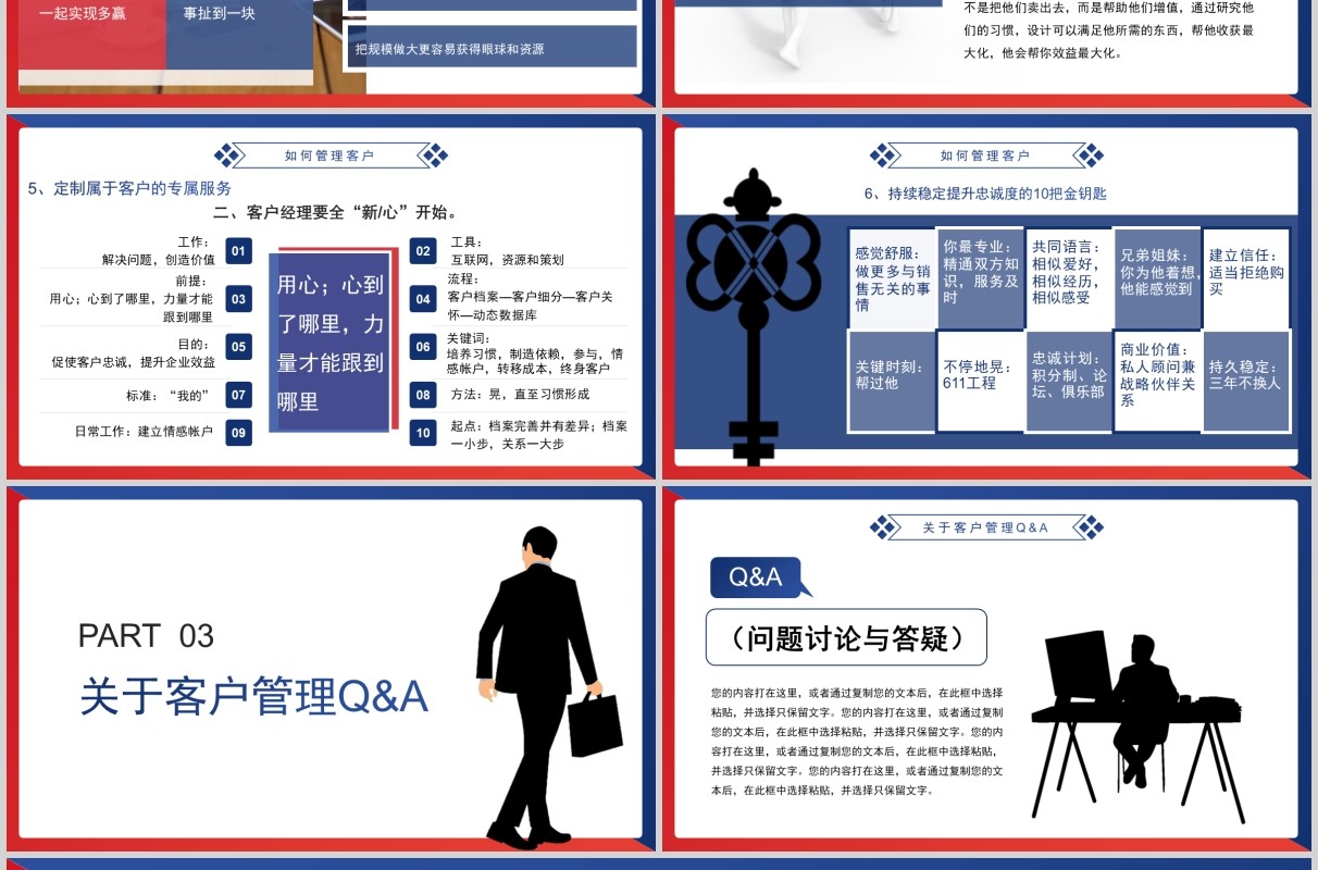 时尚红蓝搭配商务市场培训客户关系管理PPT模板