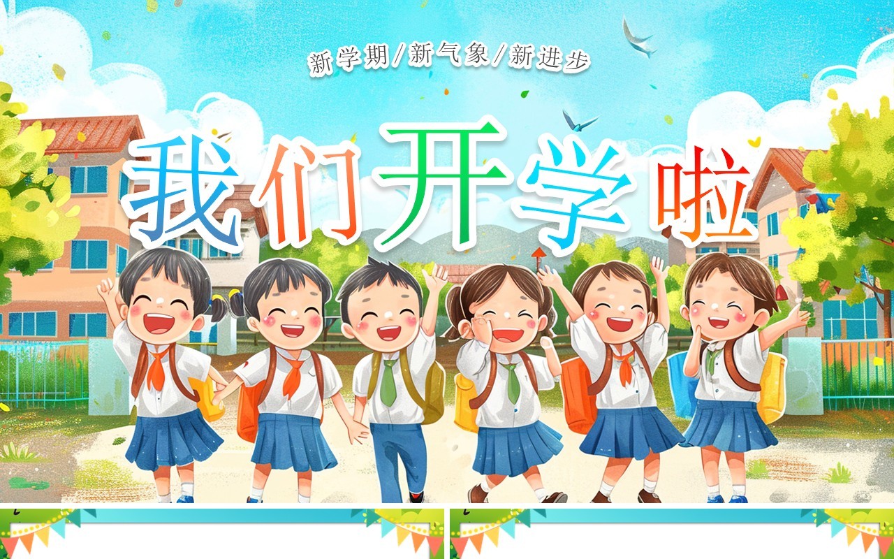 蓝色卡通风儿童开学季PPT快闪模板