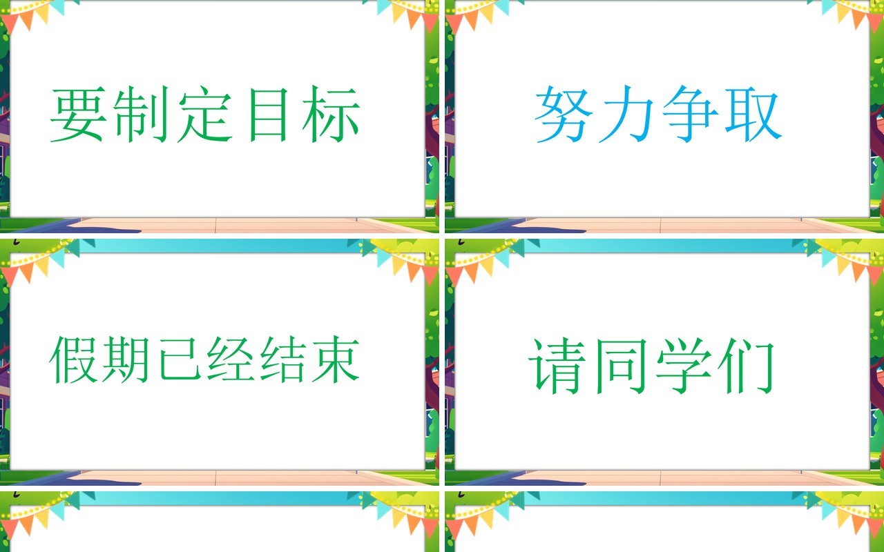 蓝色卡通风儿童开学季PPT快闪模板