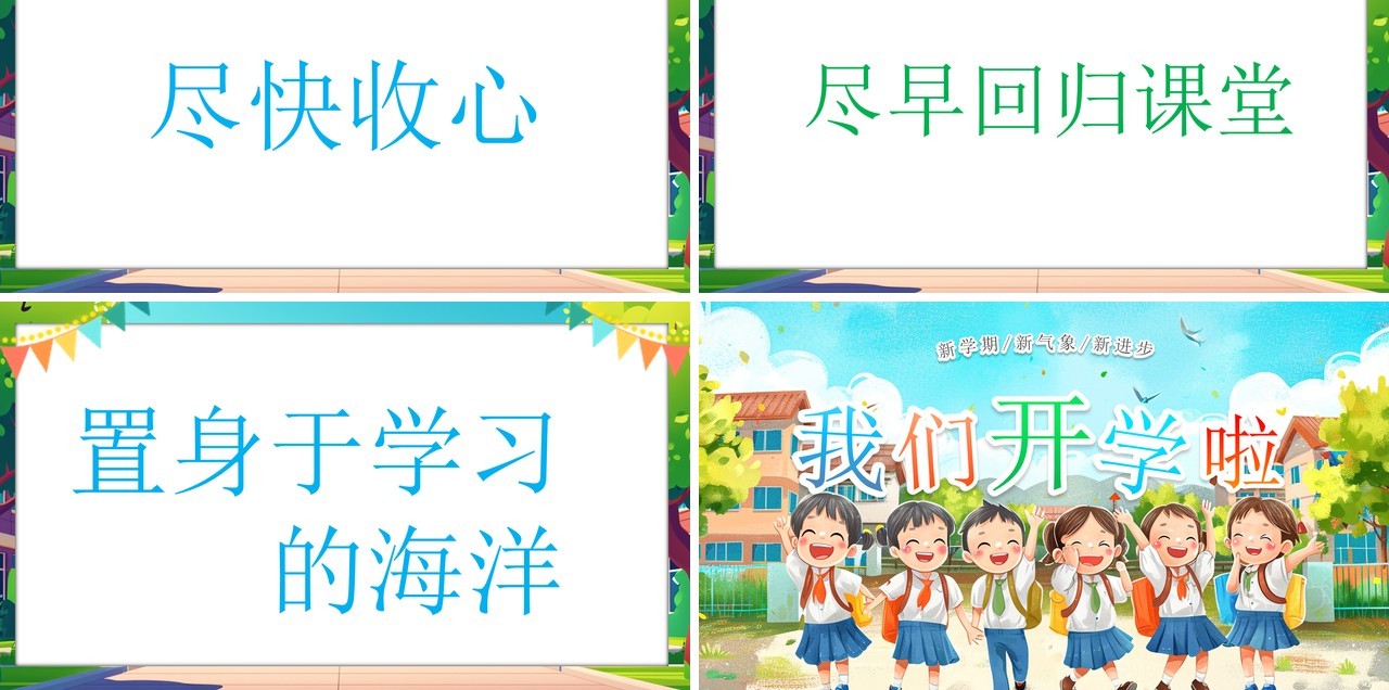 蓝色卡通风儿童开学季PPT快闪模板