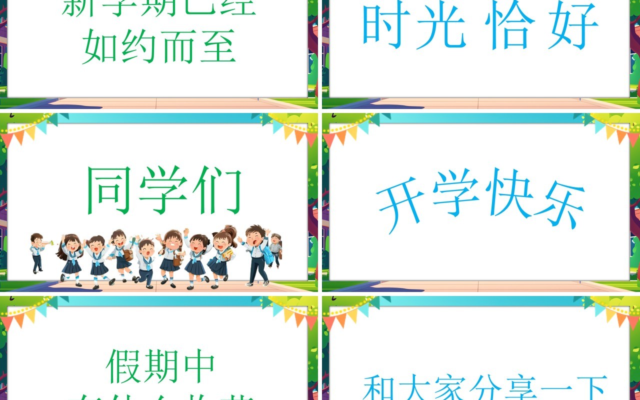 蓝色卡通风儿童开学季PPT快闪模板