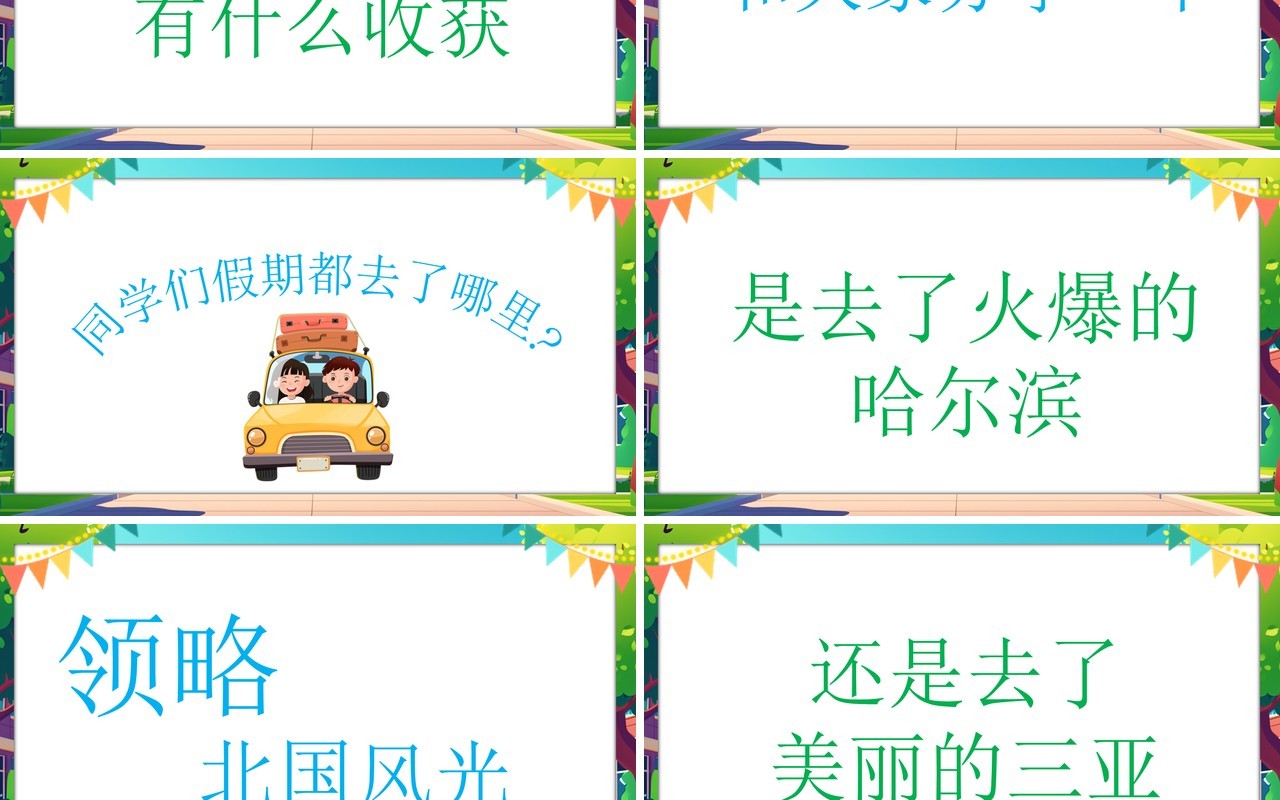 蓝色卡通风儿童开学季PPT快闪模板