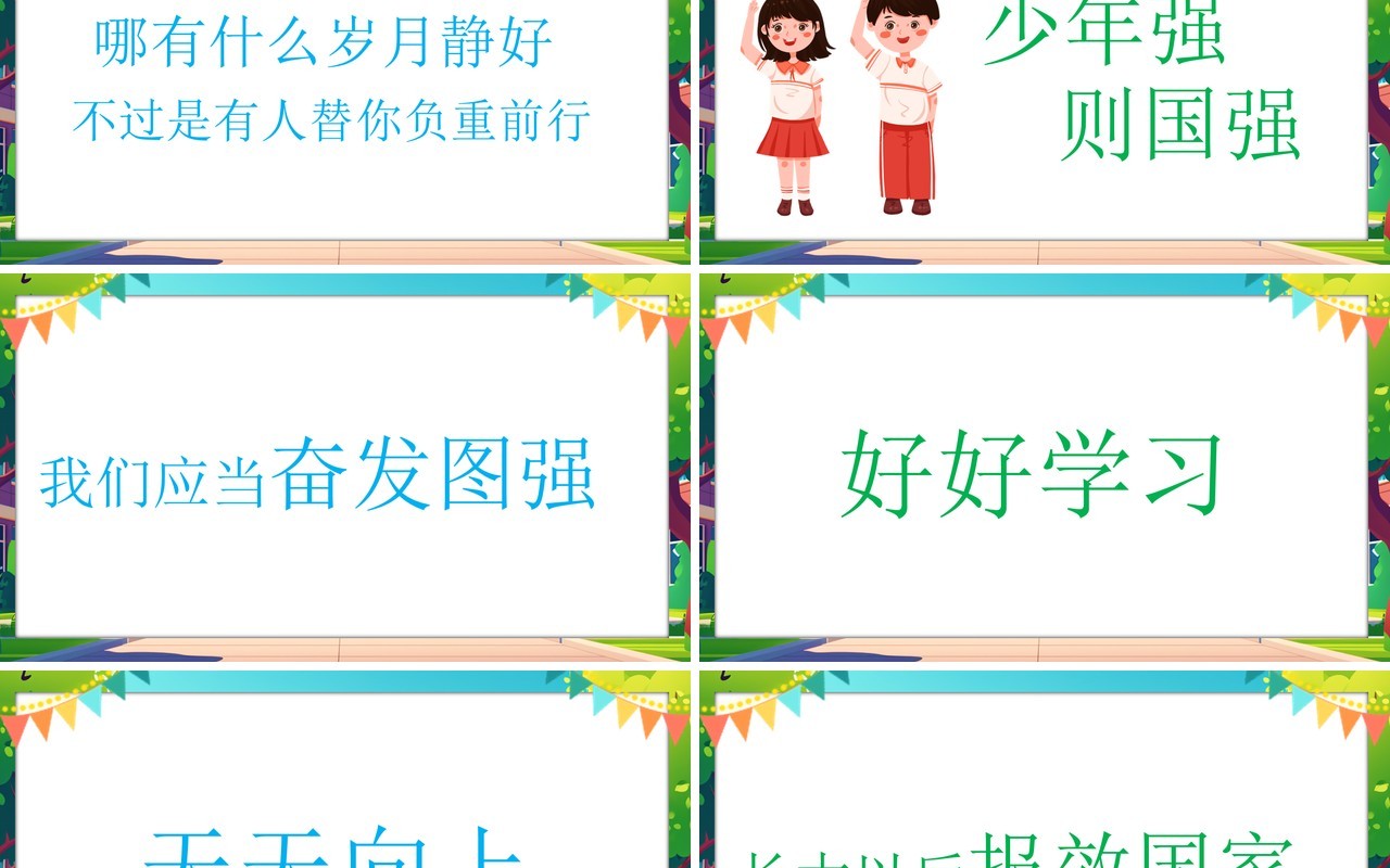 蓝色卡通风儿童开学季PPT快闪模板