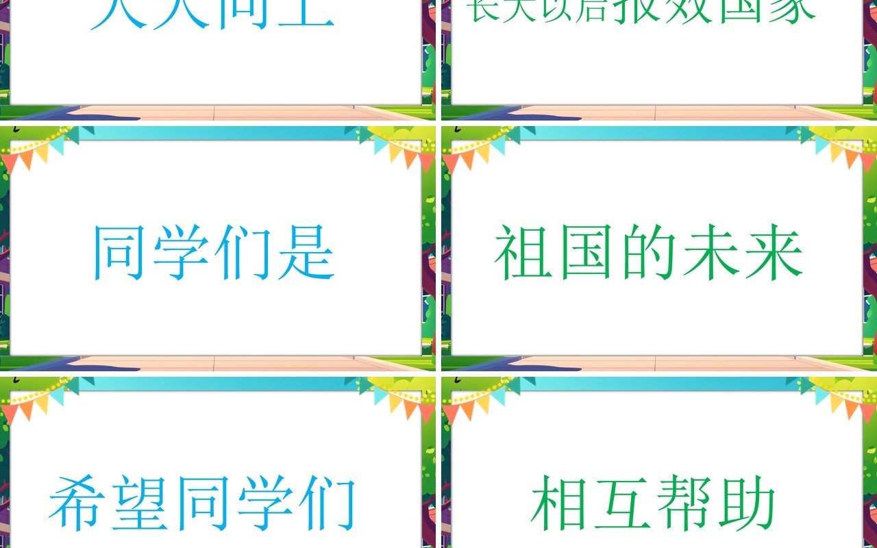 蓝色卡通风儿童开学季PPT快闪模板