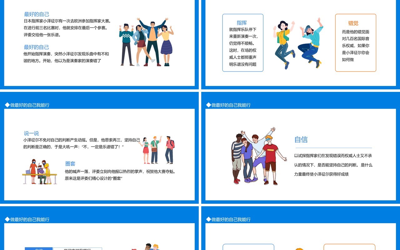 蓝色做最好的自己我能行知道长处和优势相信能力和才干动态PPT模板