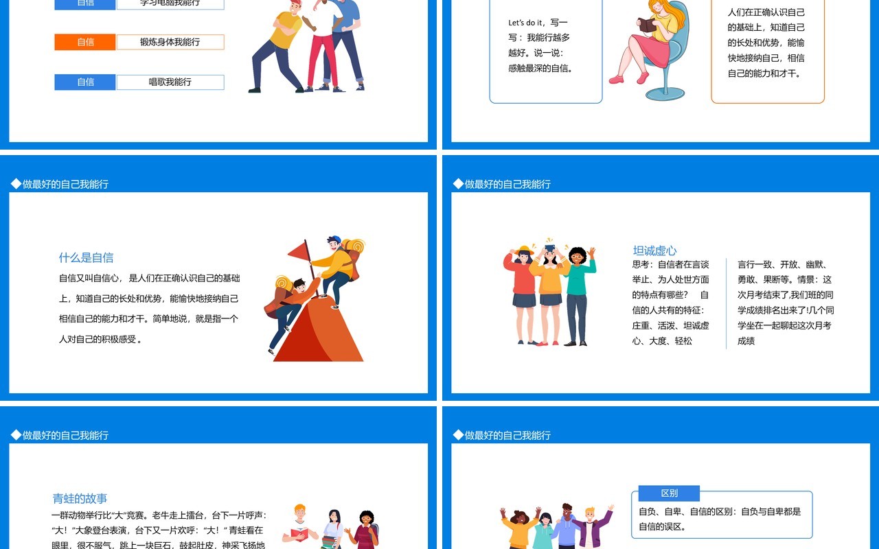 蓝色做最好的自己我能行知道长处和优势相信能力和才干动态PPT模板