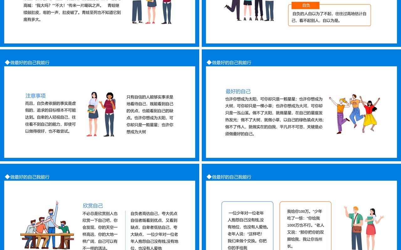蓝色做最好的自己我能行知道长处和优势相信能力和才干动态PPT模板