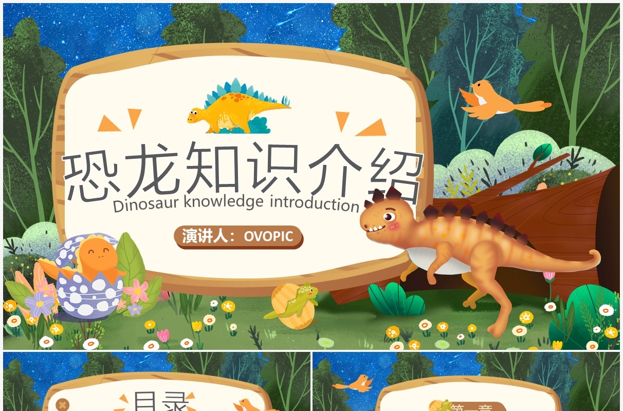 绿色卡通儿童恐龙知识介绍PPT模板