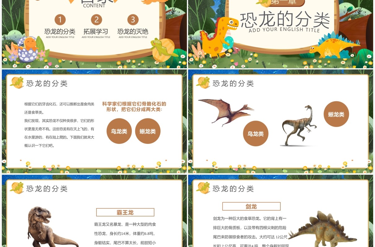 绿色卡通儿童恐龙知识介绍PPT模板
