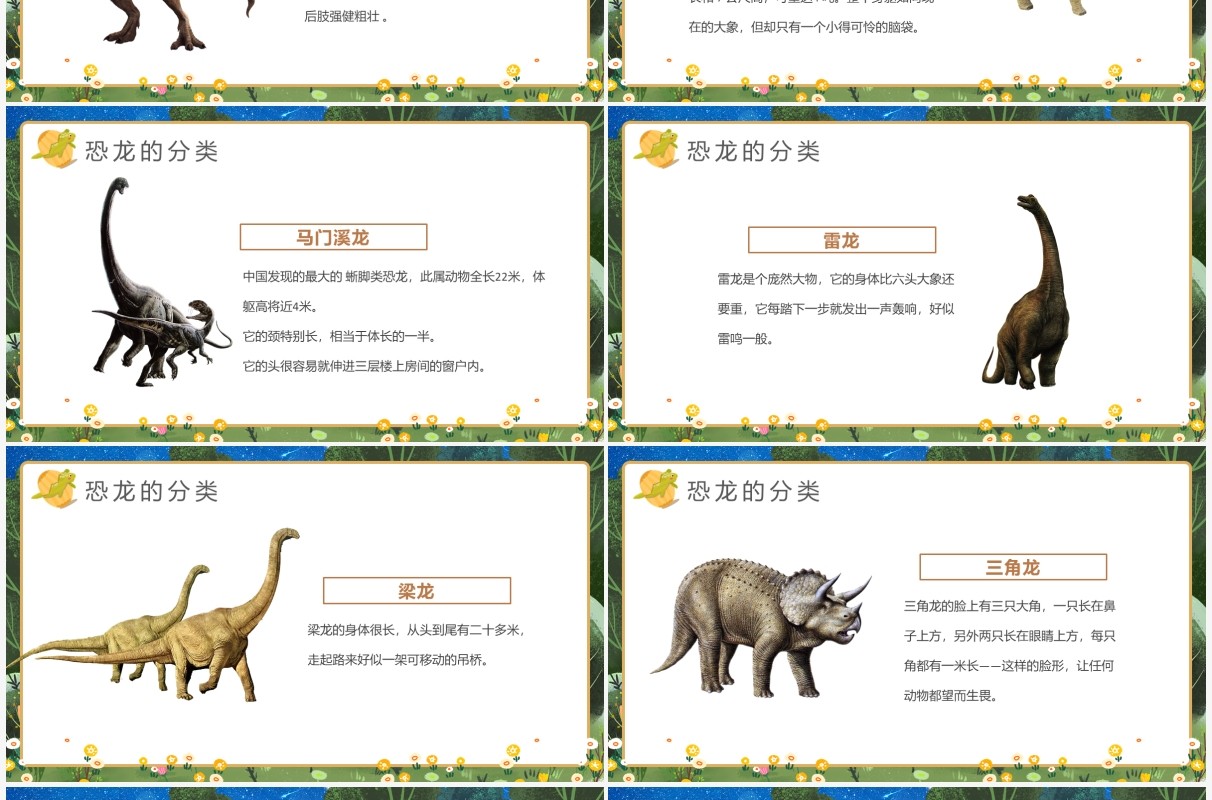 绿色卡通儿童恐龙知识介绍PPT模板