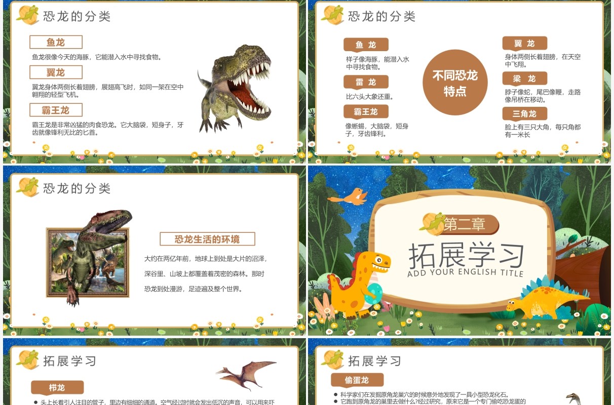 绿色卡通儿童恐龙知识介绍PPT模板