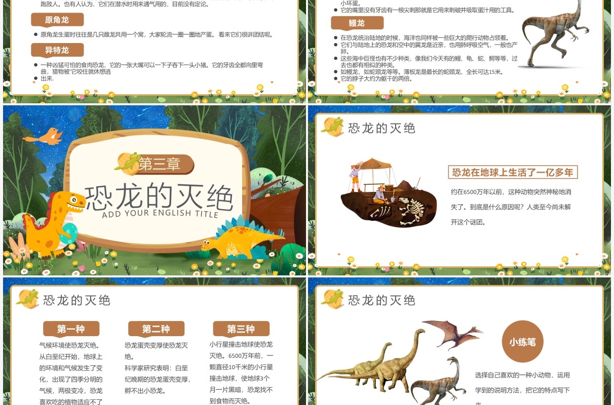 绿色卡通儿童恐龙知识介绍PPT模板