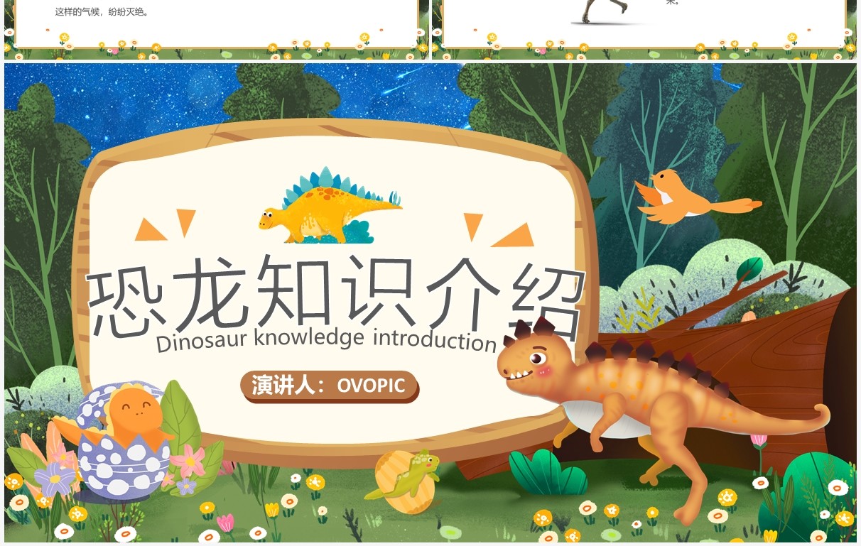 绿色卡通儿童恐龙知识介绍PPT模板