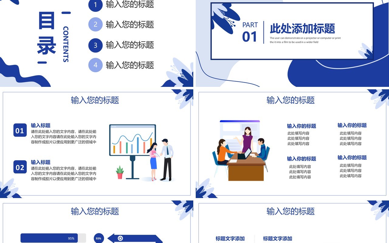 蓝色简约风商务工作总结汇报通用PPT模板