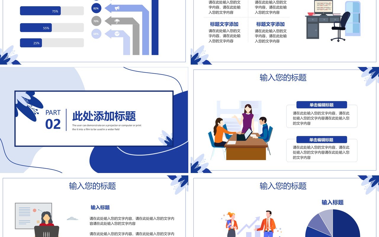 蓝色简约风商务工作总结汇报通用PPT模板
