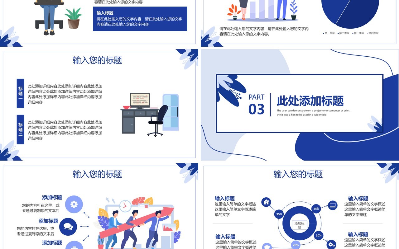 蓝色简约风商务工作总结汇报通用PPT模板