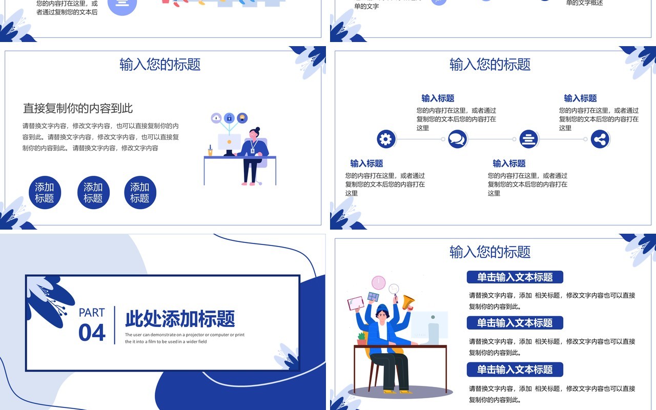 蓝色简约风商务工作总结汇报通用PPT模板