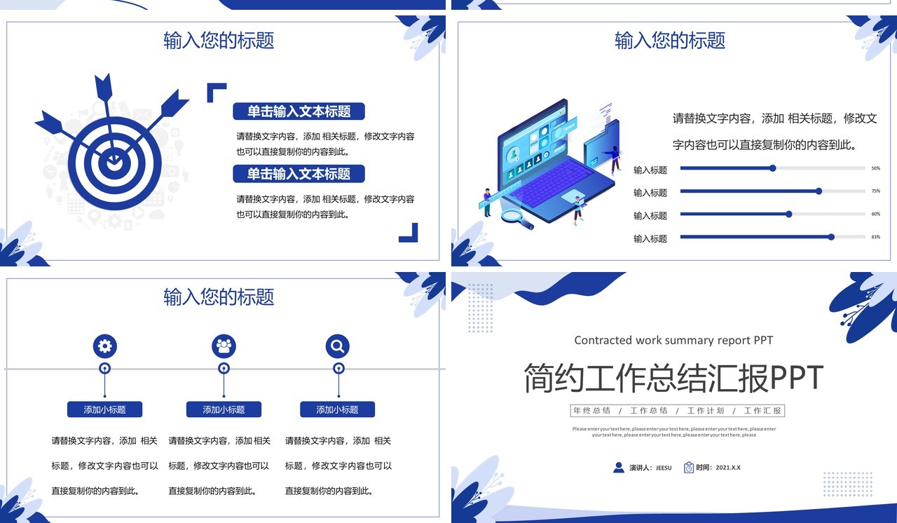 蓝色简约风商务工作总结汇报通用PPT模板