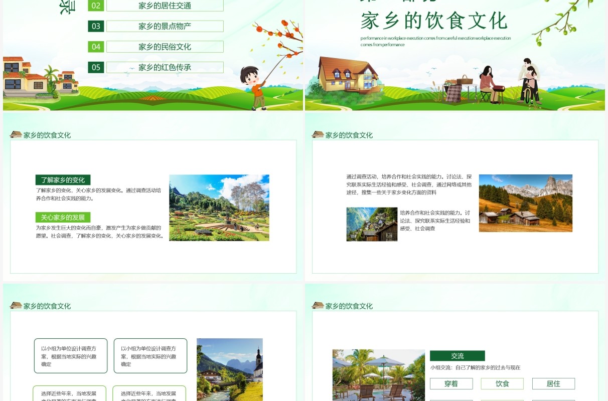 家乡的新变化饮食文化居住交通民俗动态PPT模板