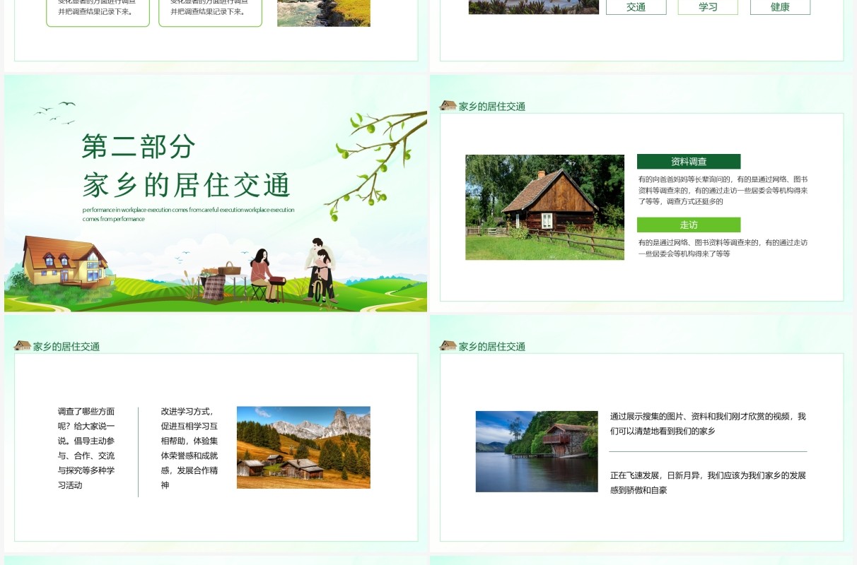 家乡的新变化饮食文化居住交通民俗动态PPT模板