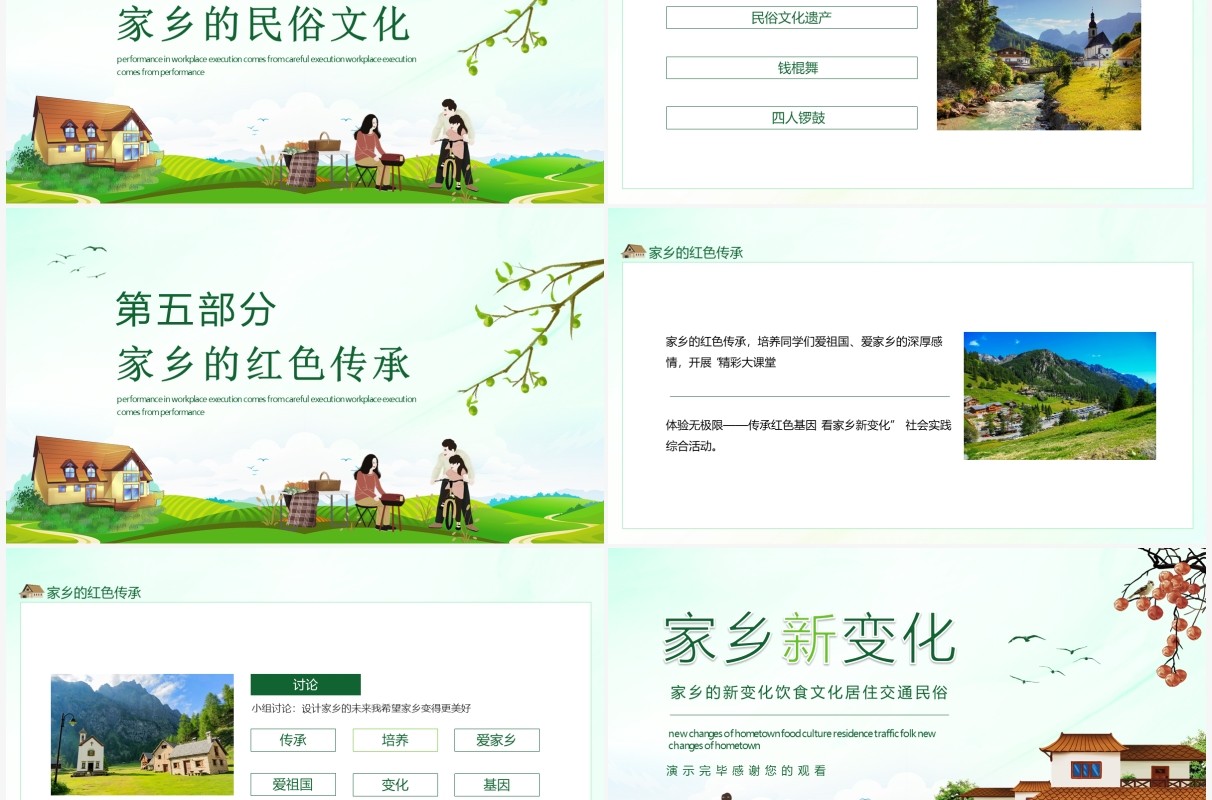 家乡的新变化饮食文化居住交通民俗动态PPT模板