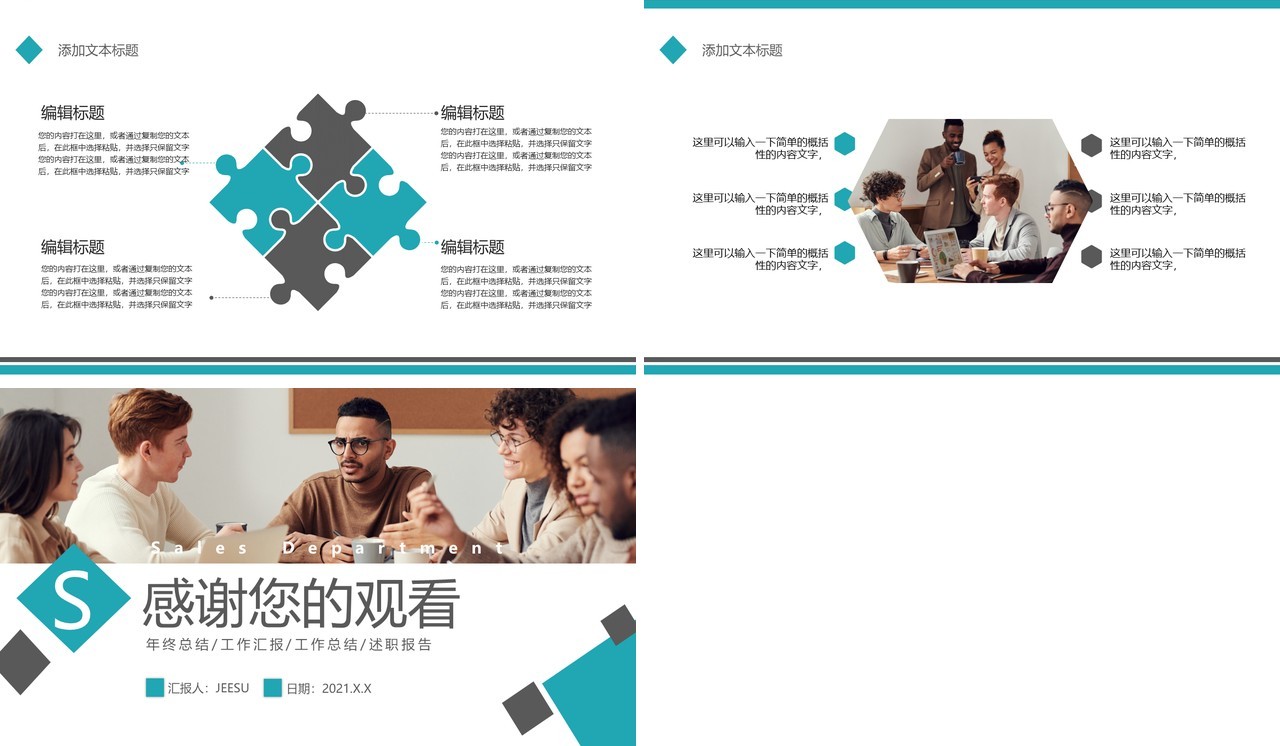 商务风销售部年终工作总结报告通用PPT模板