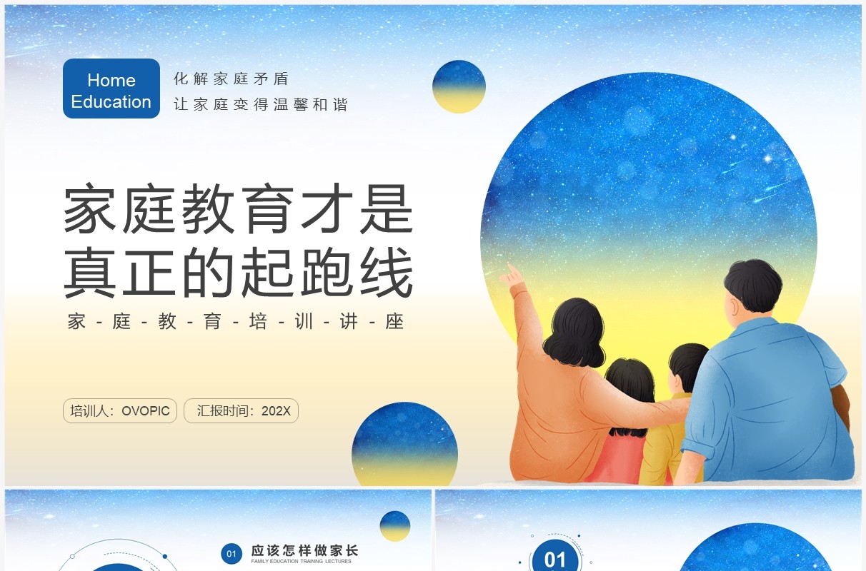 蓝色卡通家庭教育主题培训课件PPT模板