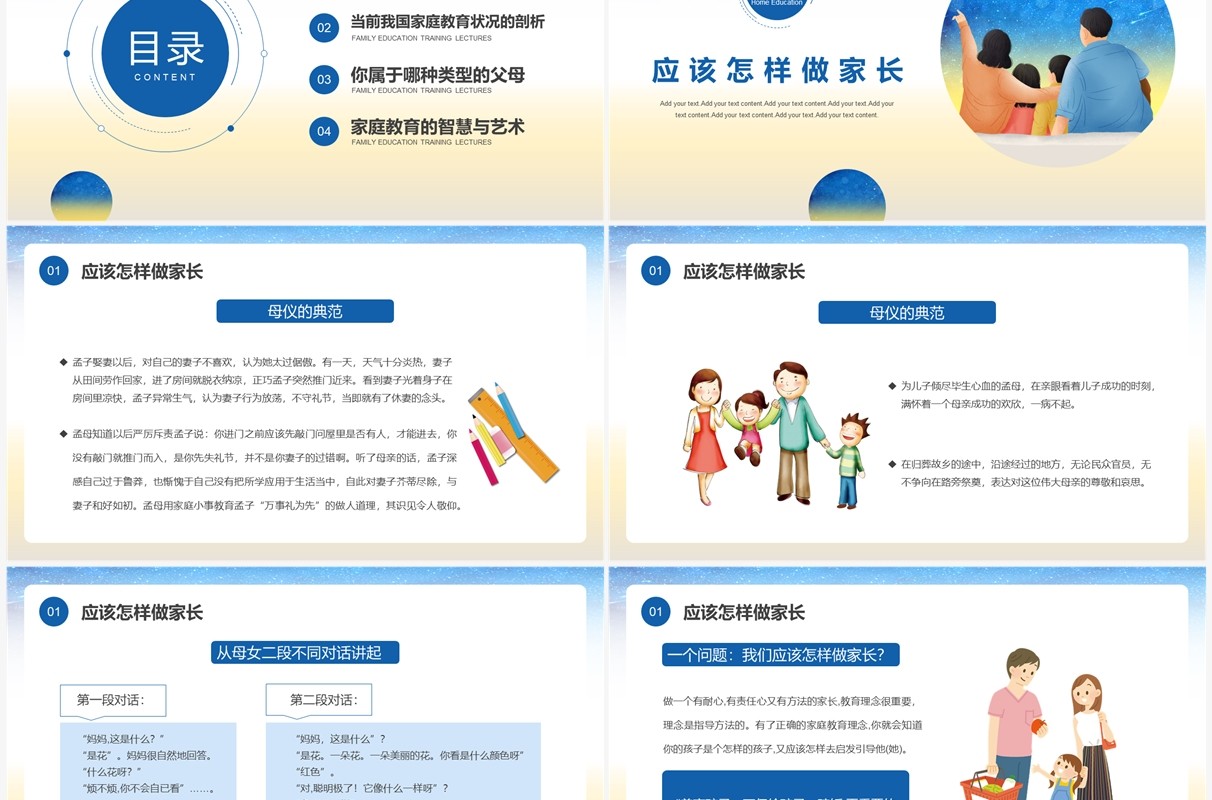 蓝色卡通家庭教育主题培训课件PPT模板