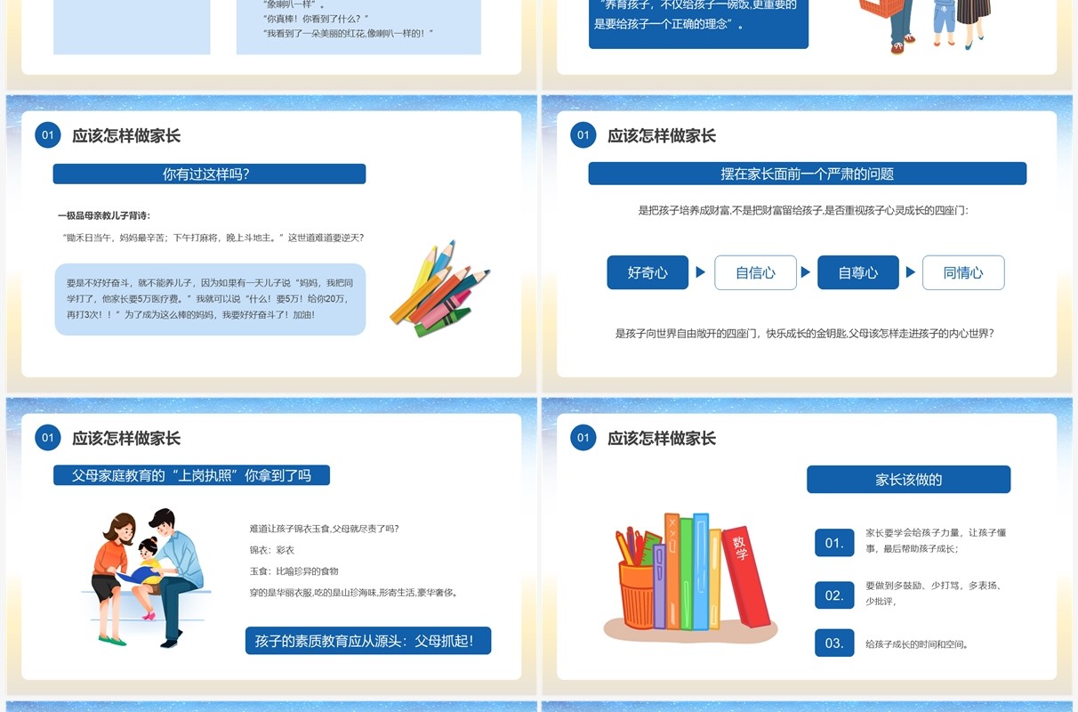 蓝色卡通家庭教育主题培训课件PPT模板