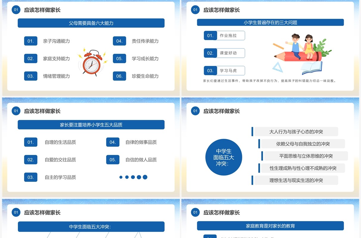 蓝色卡通家庭教育主题培训课件PPT模板