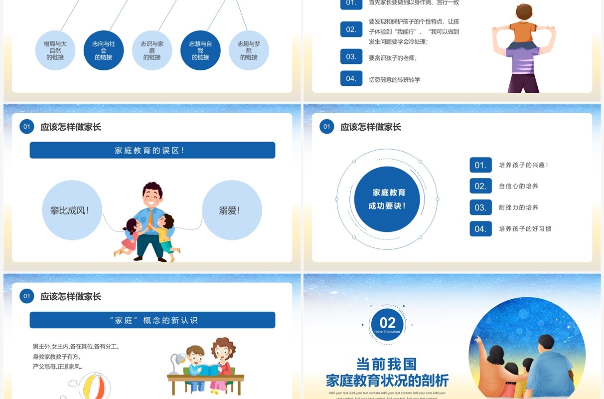 蓝色卡通家庭教育主题培训课件PPT模板