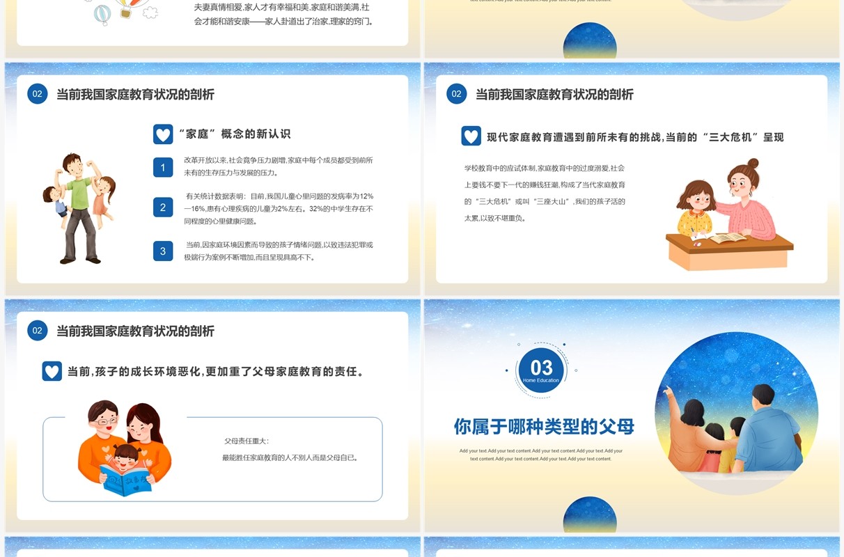 蓝色卡通家庭教育主题培训课件PPT模板