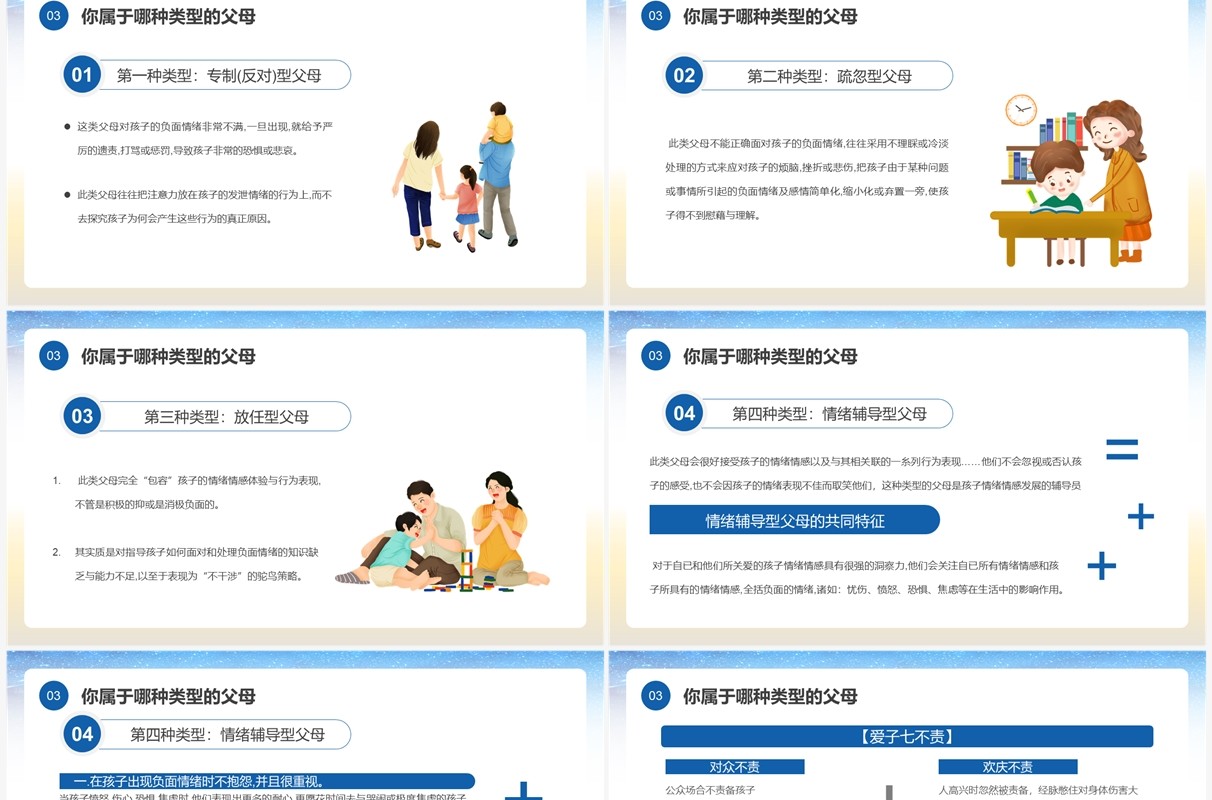 蓝色卡通家庭教育主题培训课件PPT模板