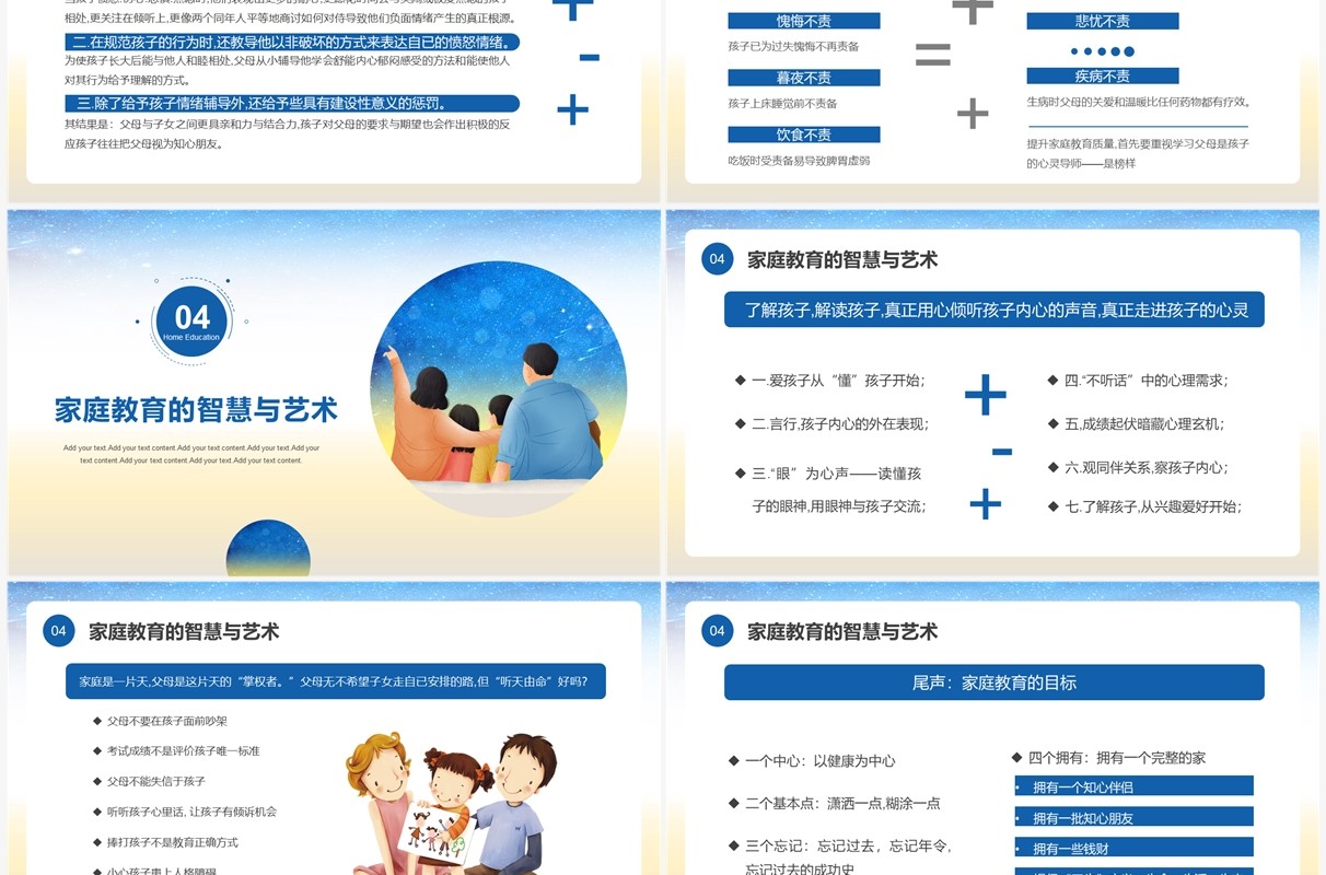 蓝色卡通家庭教育主题培训课件PPT模板