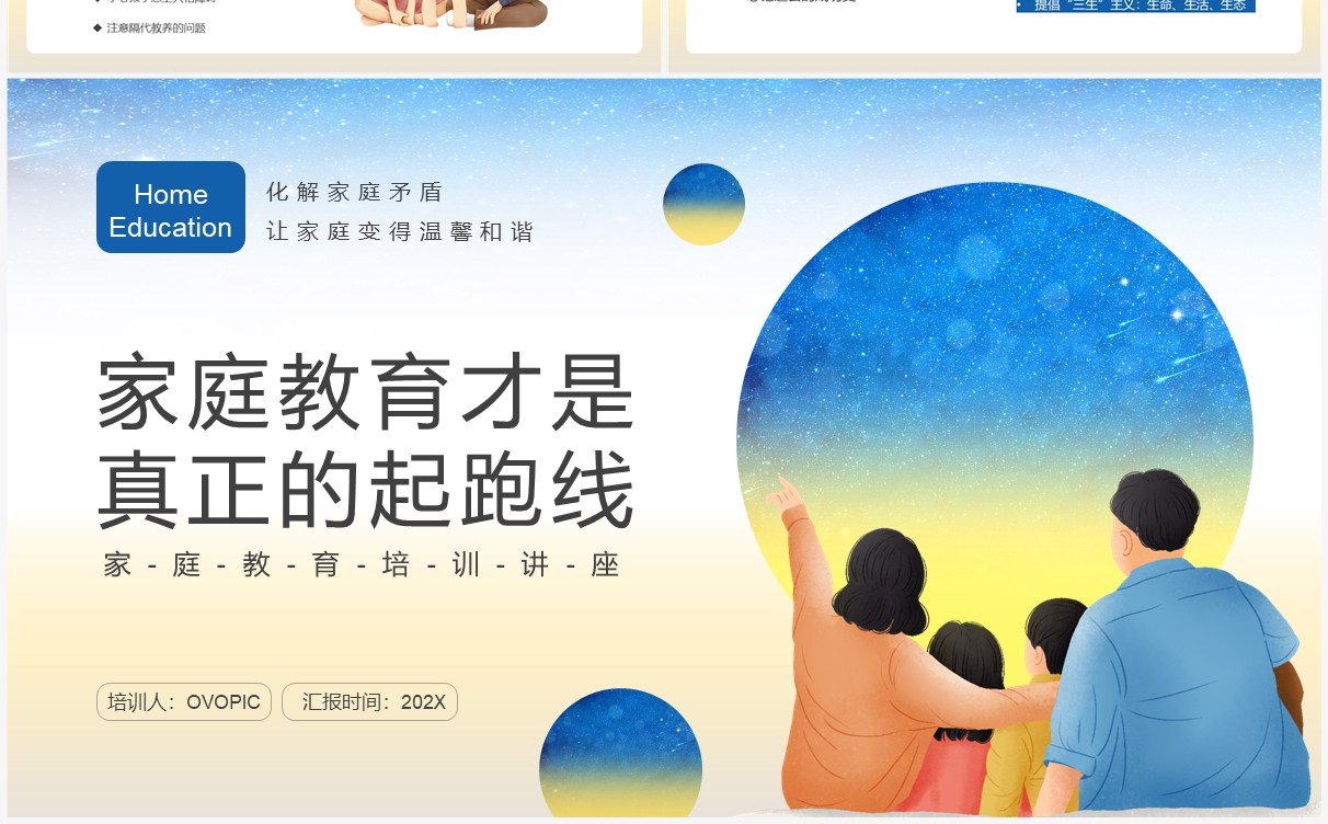蓝色卡通家庭教育主题培训课件PPT模板