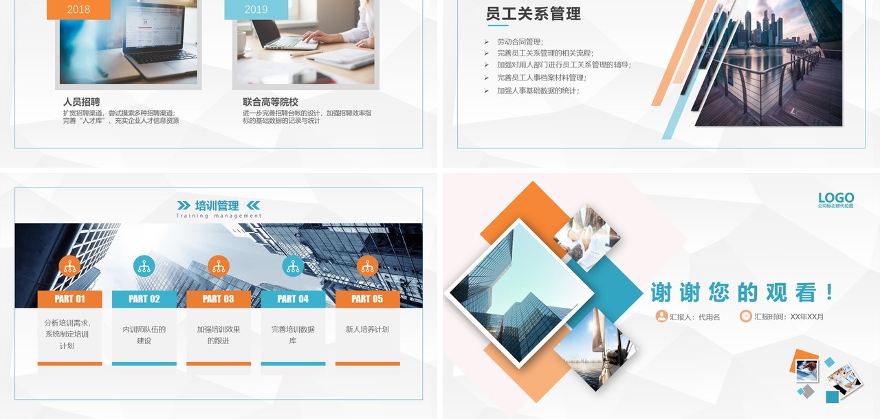 简约人力资源部工作总结报告PPT模板