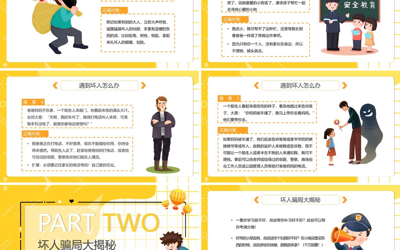 黄色卡通儿童防拐骗安全教育动态PPT模板