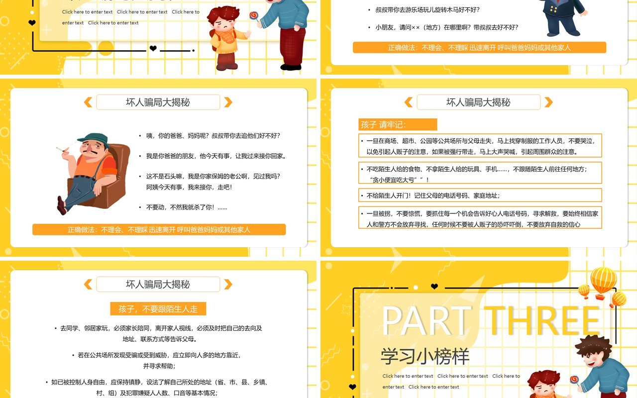 黄色卡通儿童防拐骗安全教育动态PPT模板