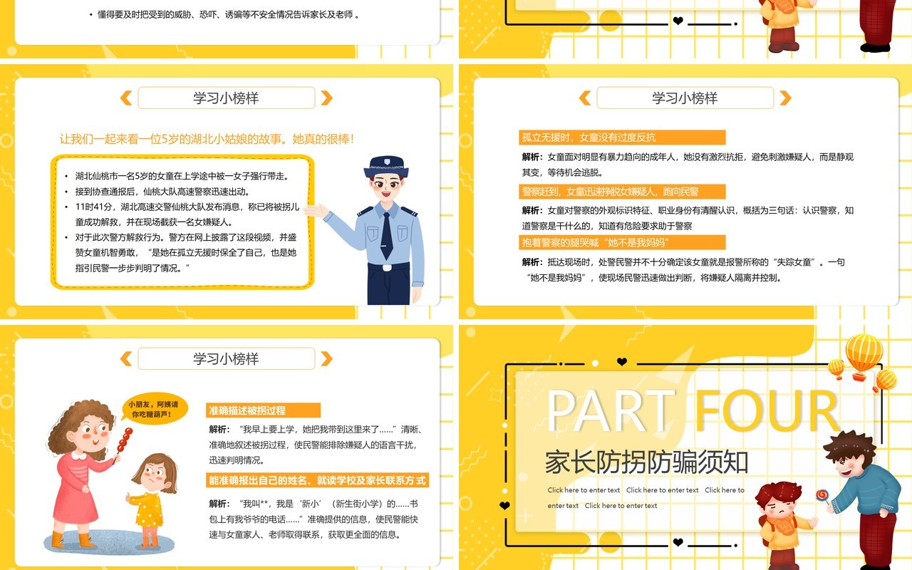 黄色卡通儿童防拐骗安全教育动态PPT模板