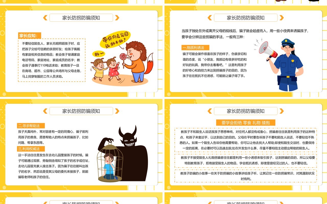 黄色卡通儿童防拐骗安全教育动态PPT模板