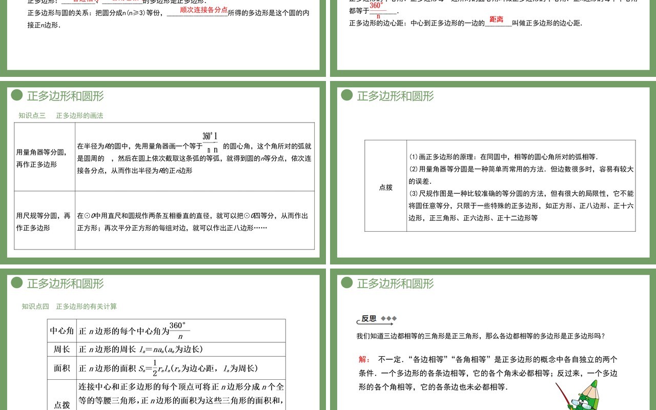 部编版九年级数学上册第四单元圆的有关性质课件正多边形和圆形PPT模板