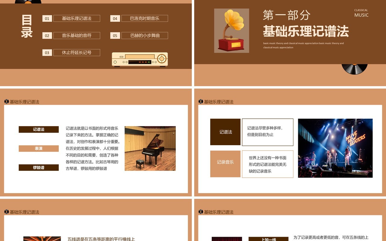 基础乐理与古典音乐鉴赏动态PPT模板