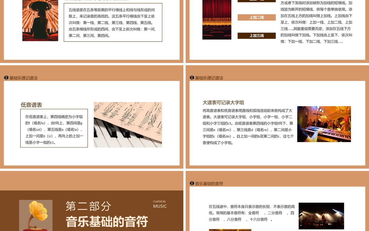 基础乐理与古典音乐鉴赏动态PPT模板