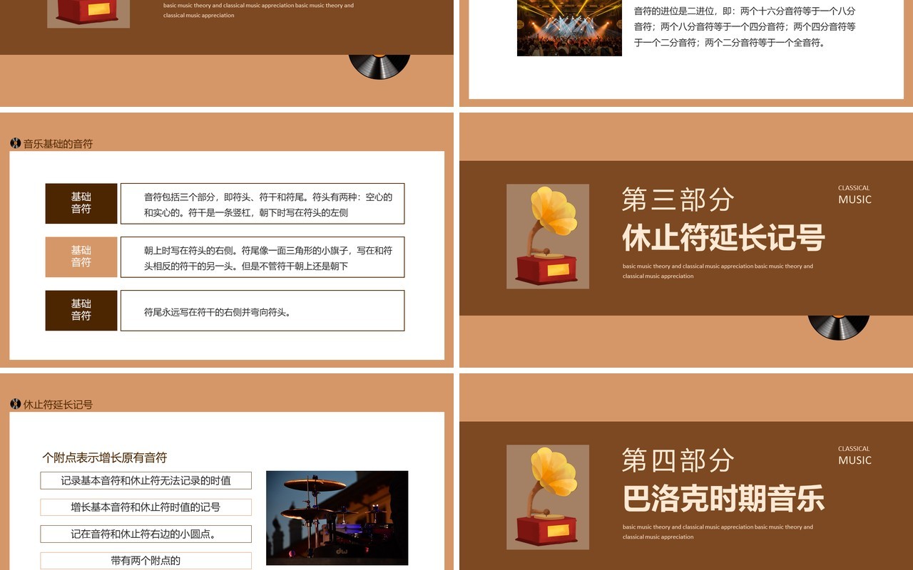 基础乐理与古典音乐鉴赏动态PPT模板