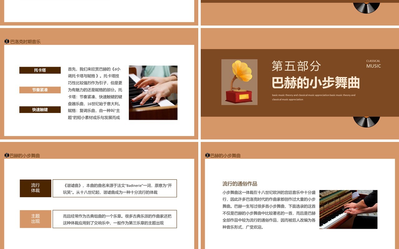 基础乐理与古典音乐鉴赏动态PPT模板